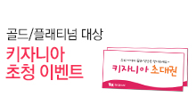 키자니아