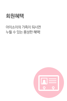 회원혜택