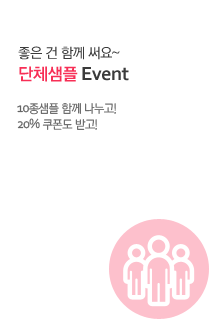단체샘플 이벤트