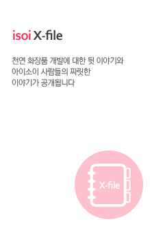 isoi X-file