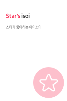 Star's isoi