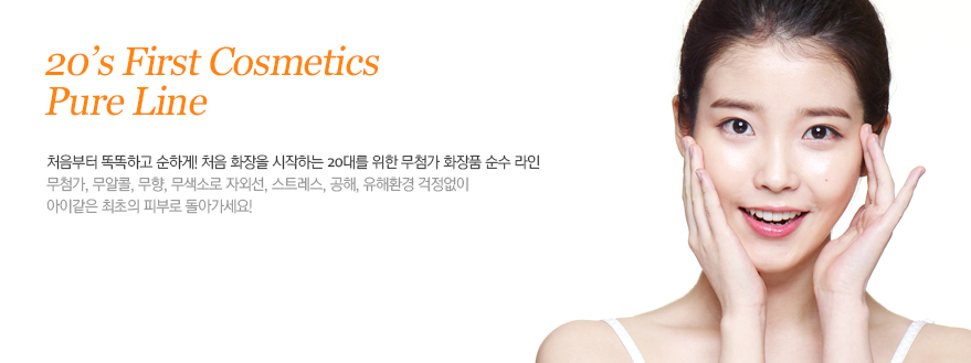 2os First Cosmetics Career Line. 내 피부 커리어의 시작! 첫 화장하는 20대를 위한 무첨가 화장품 커리어 라인. 무첨가, 무알콜, 무향, 무색소로 자외선, 스트레스, 공해, 유해환경 걱정없이 내 피부의 커리어가 탄탄하게 시작됩니다.