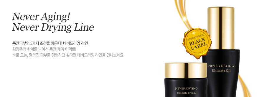 Never Ending Moisture. Never Drying Line. 속당김까지 없는 피부 네버드라잉 라인. 여자의 피부를 위한 최고의 사치. 피부에 가장 좋은 것들만 더한 피부 안티에이징의 혁명을 경험하세요.