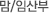 맘