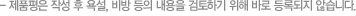 제품평은 작성 후 욕설, 비방 등의 내용을 검토하기 위해 바로 등록되지 않습니다.