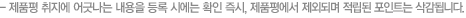 제품평 취지에 어긋나는 내용을 등속시에는 확인 즉시, 제품평에서 제외되며 적립된 포인트는 삭감됩니다.