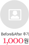 Before & After후 1,000원