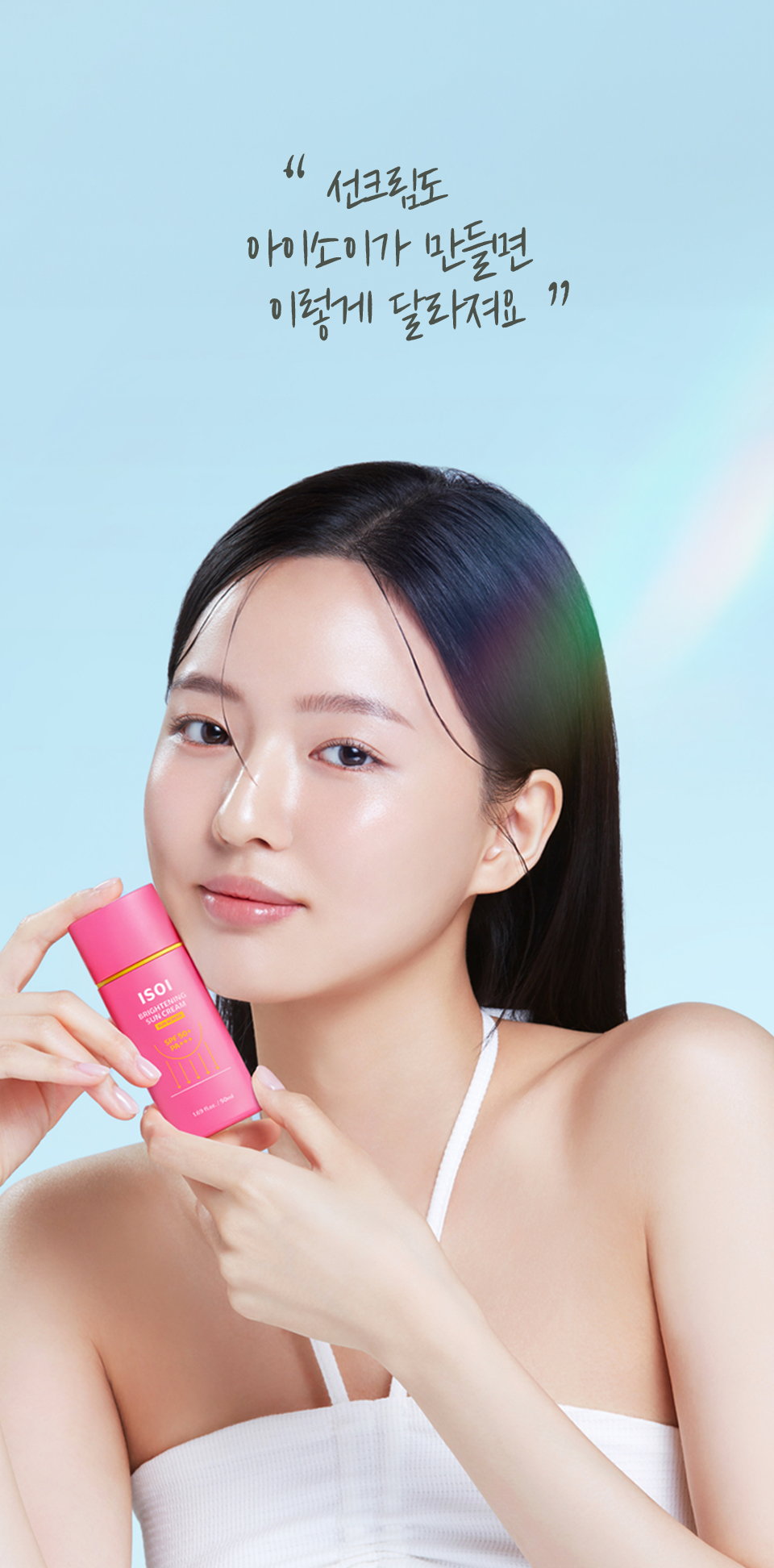 아이소이 브라이트닝 선크림 isoi brightening sun cream