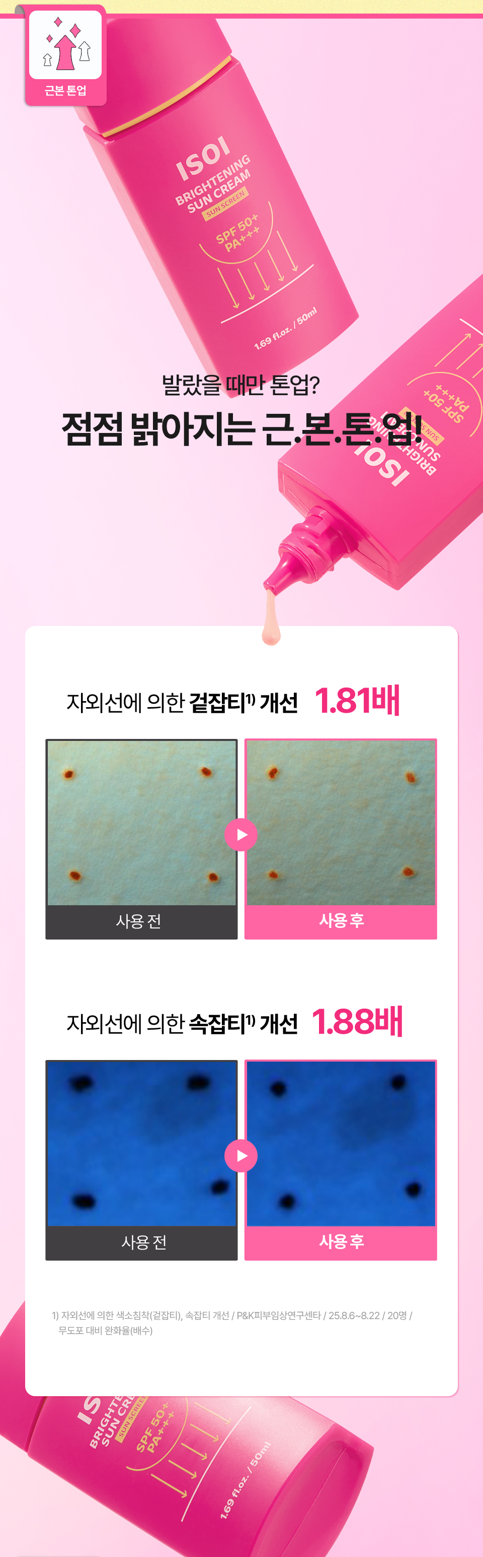 아이소이 브라이트닝 선크림 isoi brightening sun cream