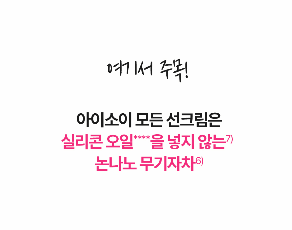 아이소이 브라이트닝 선크림 isoi brightening sun cream