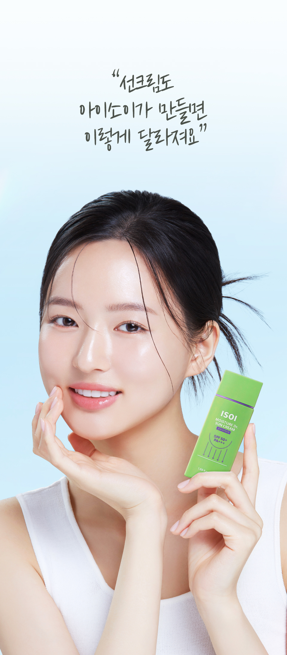 아이소이 모이스춰닥터 선크림 isoi moisture dr. sun cream