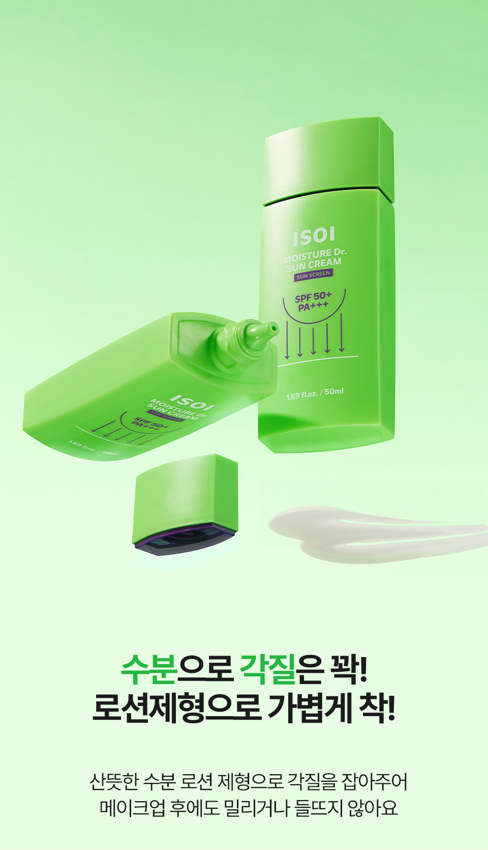 아이소이 모이스춰닥터 선크림 isoi moisture dr. sun cream