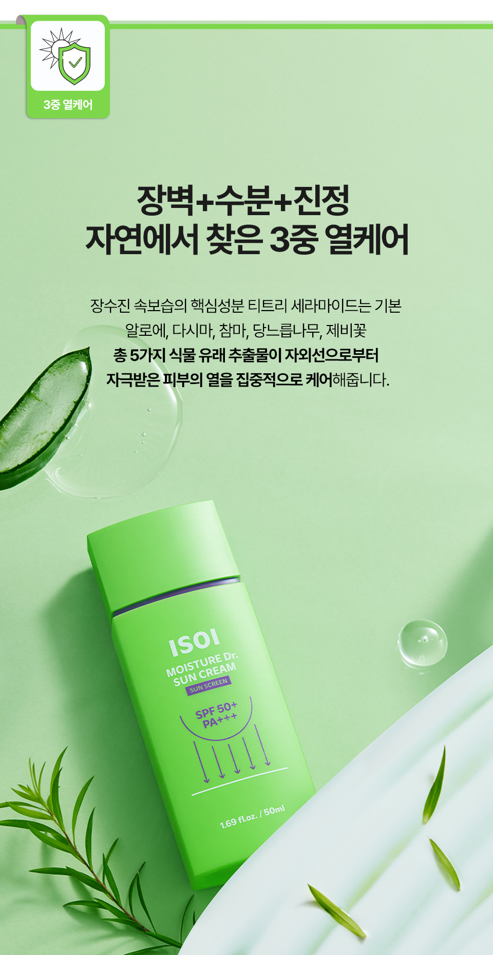 아이소이 모이스춰닥터 선크림 isoi moisture dr. sun cream