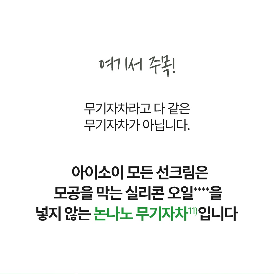 아이소이 모이스춰닥터 선크림 isoi moisture dr. sun cream