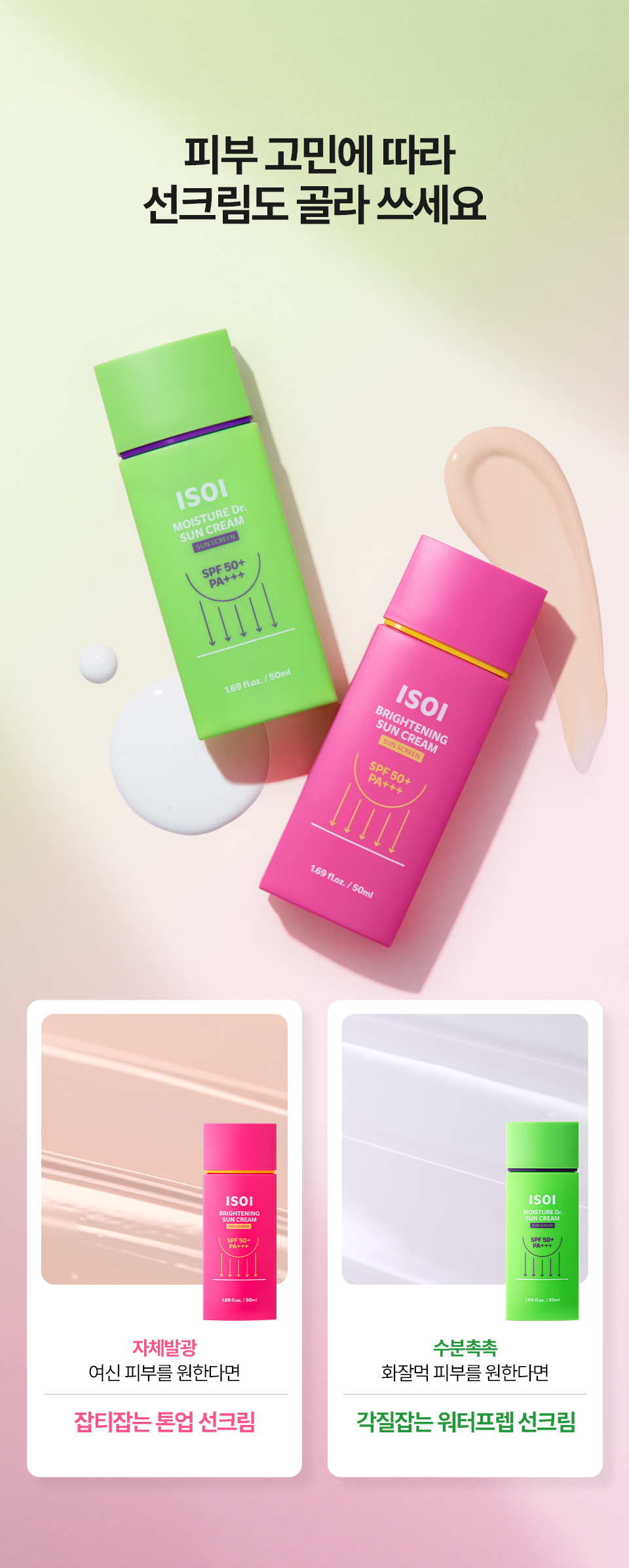 아이소이 모이스춰닥터 선크림 isoi moisture dr. sun cream
