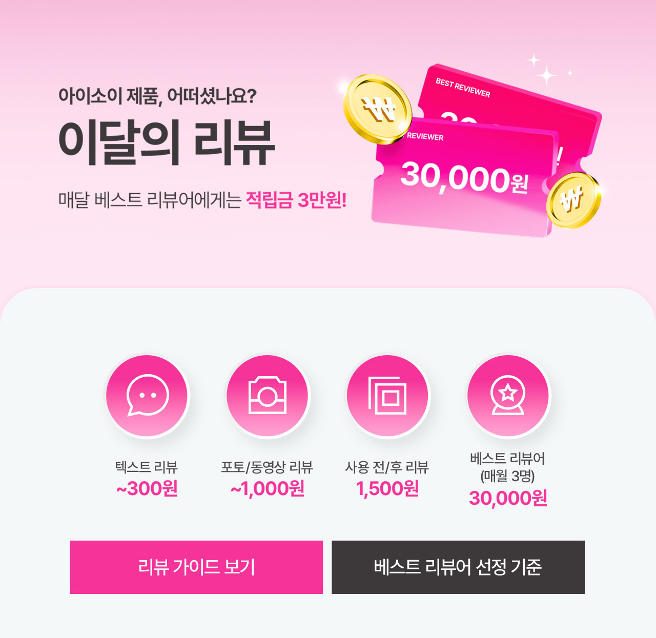 이달의 리뷰